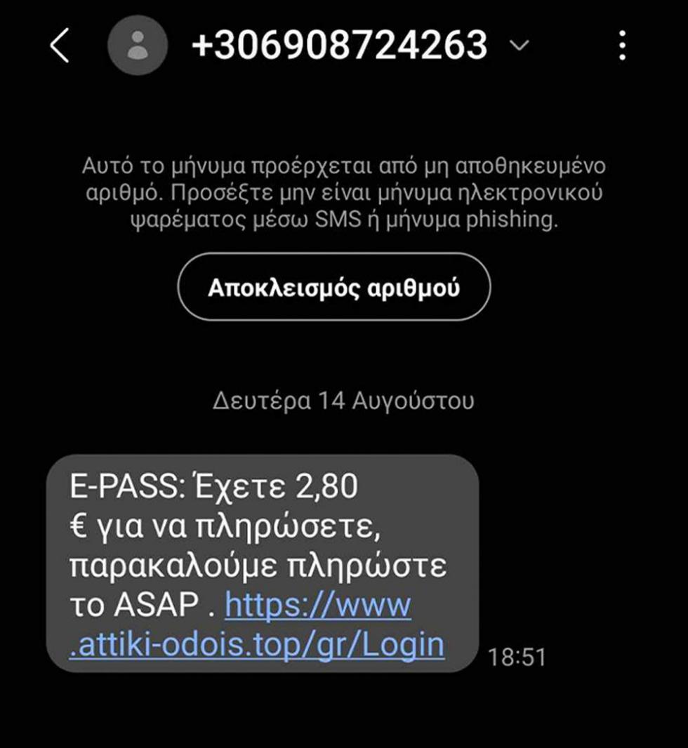 Η απάτη με τα διόδια της Αττικής Οδού που πρέπει να προσέξεις!  